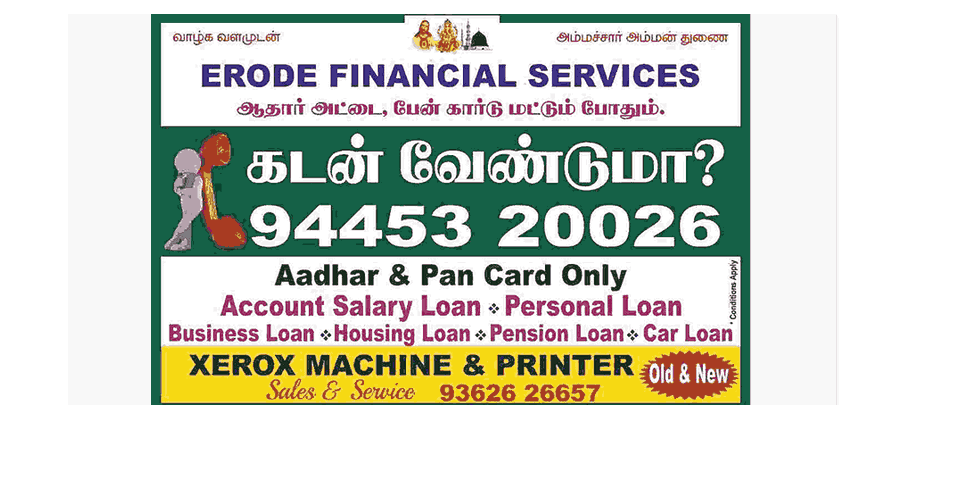 Erode Financial loan against property in erode
